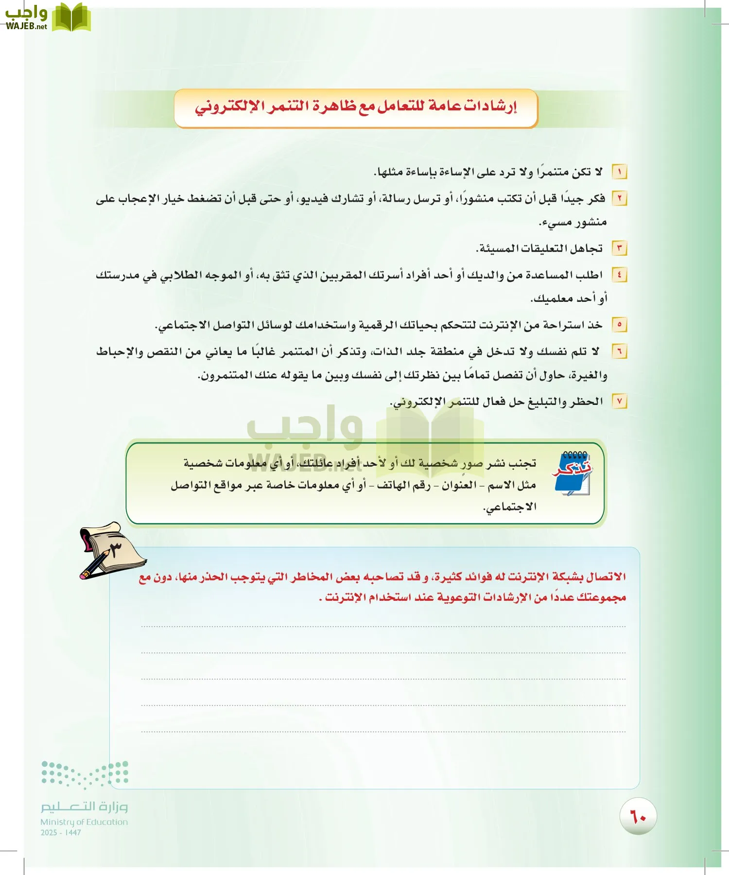 المهارات الحياتية والأسرية page-59