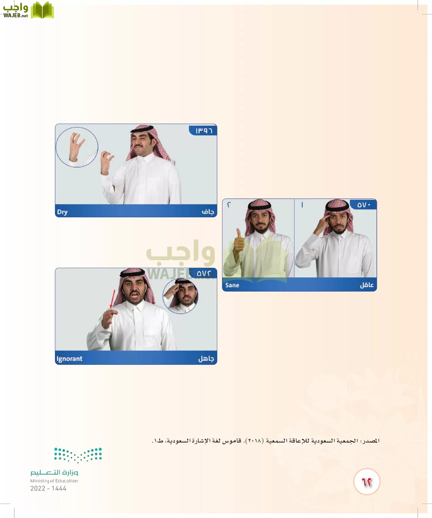 المهارات الحياتية والأسرية page-61