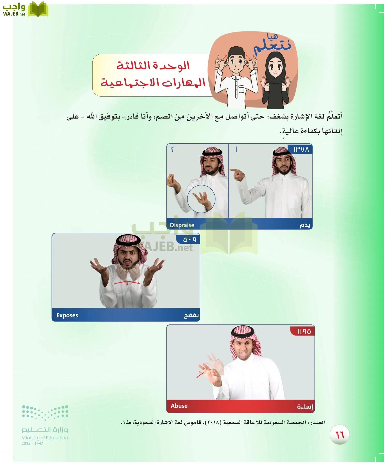 المهارات الحياتية والأسرية page-65