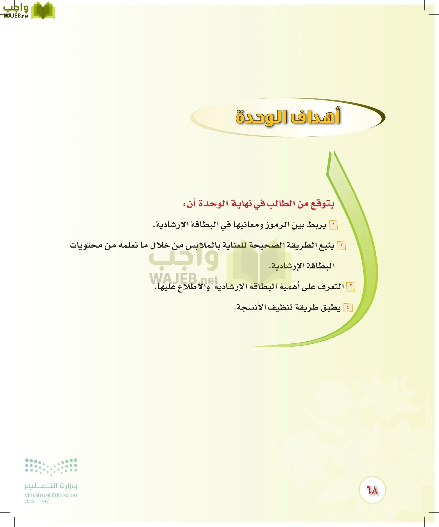 المهارات الحياتية والأسرية page-67