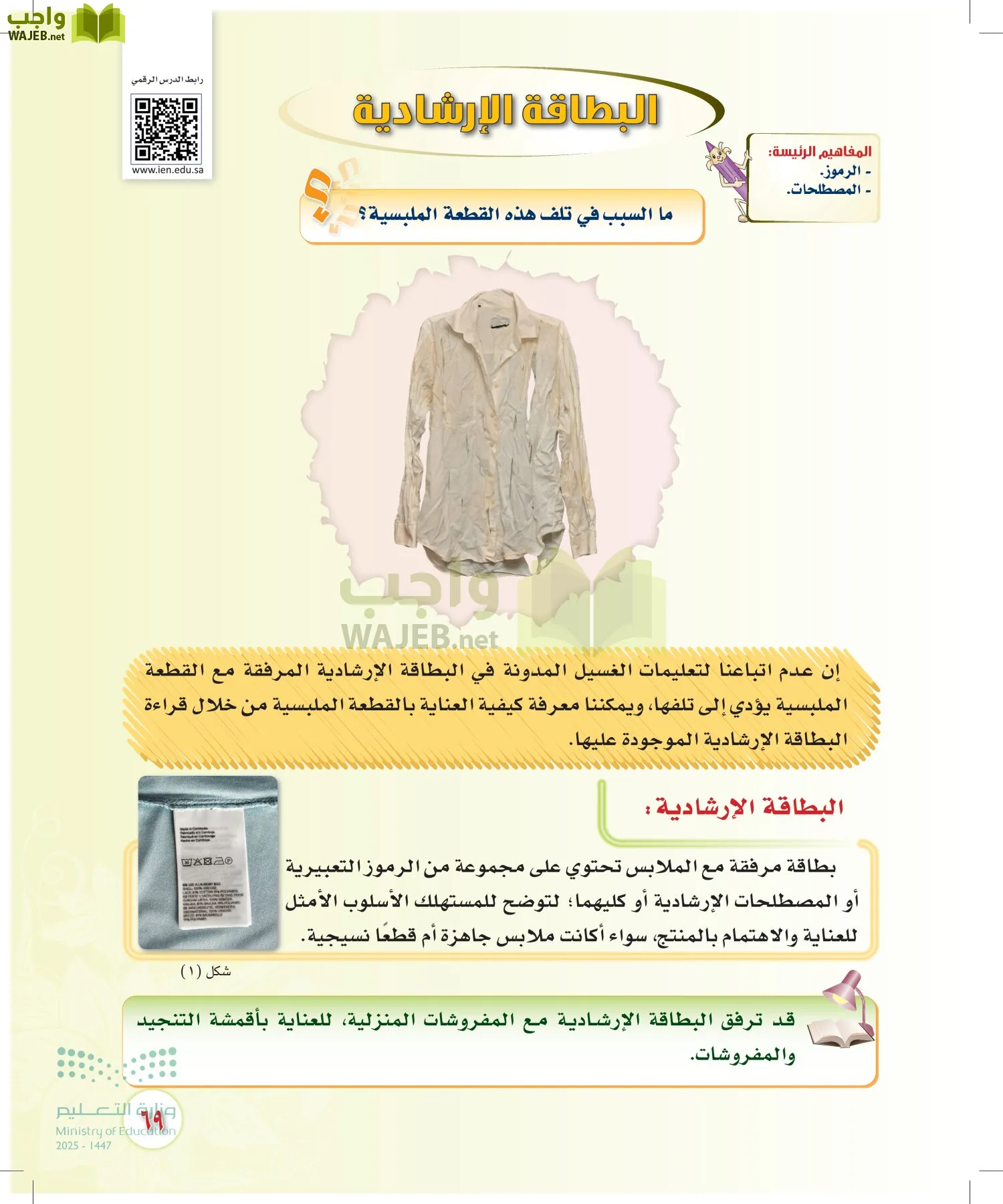 المهارات الحياتية والأسرية page-68