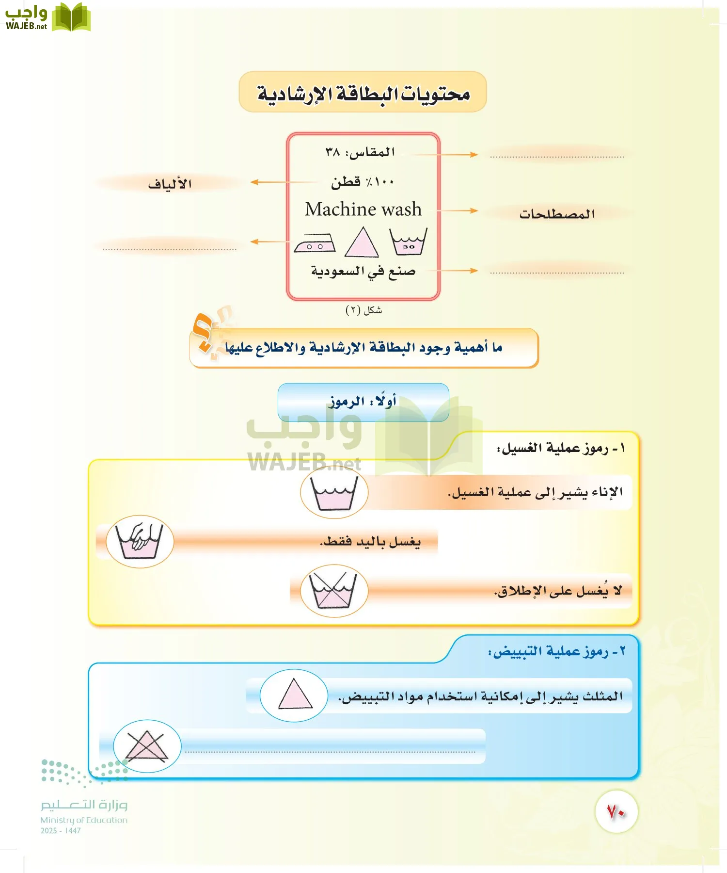 المهارات الحياتية والأسرية page-69