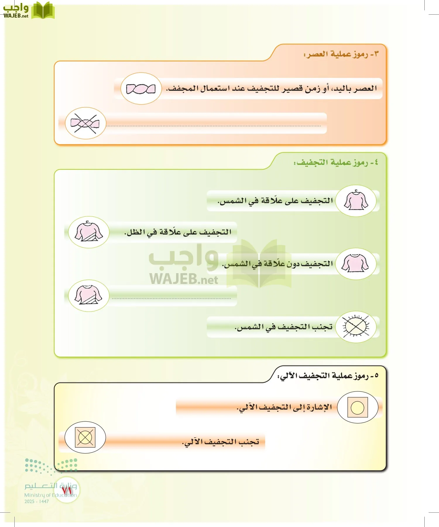 المهارات الحياتية والأسرية page-70