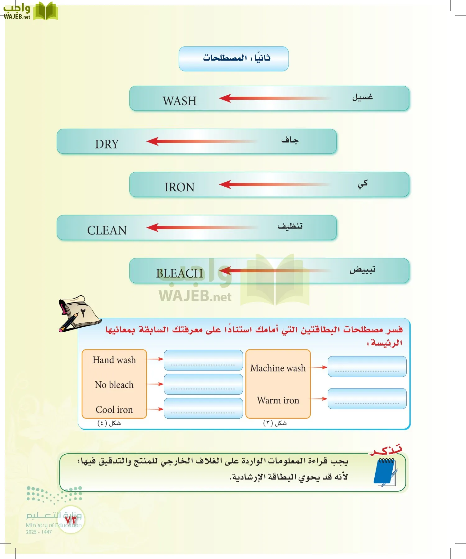 المهارات الحياتية والأسرية page-72