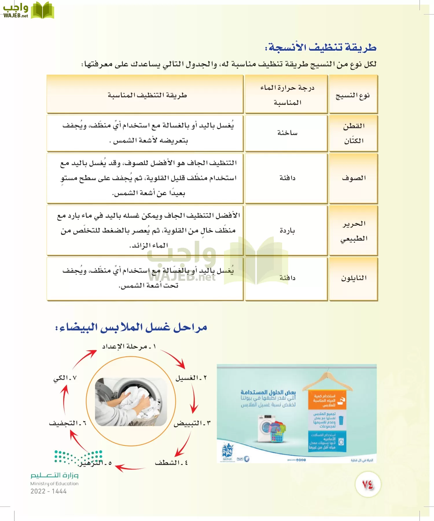 المهارات الحياتية والأسرية page-73