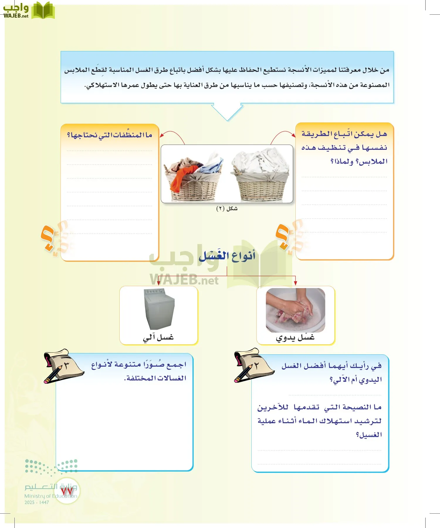 المهارات الحياتية والأسرية page-76