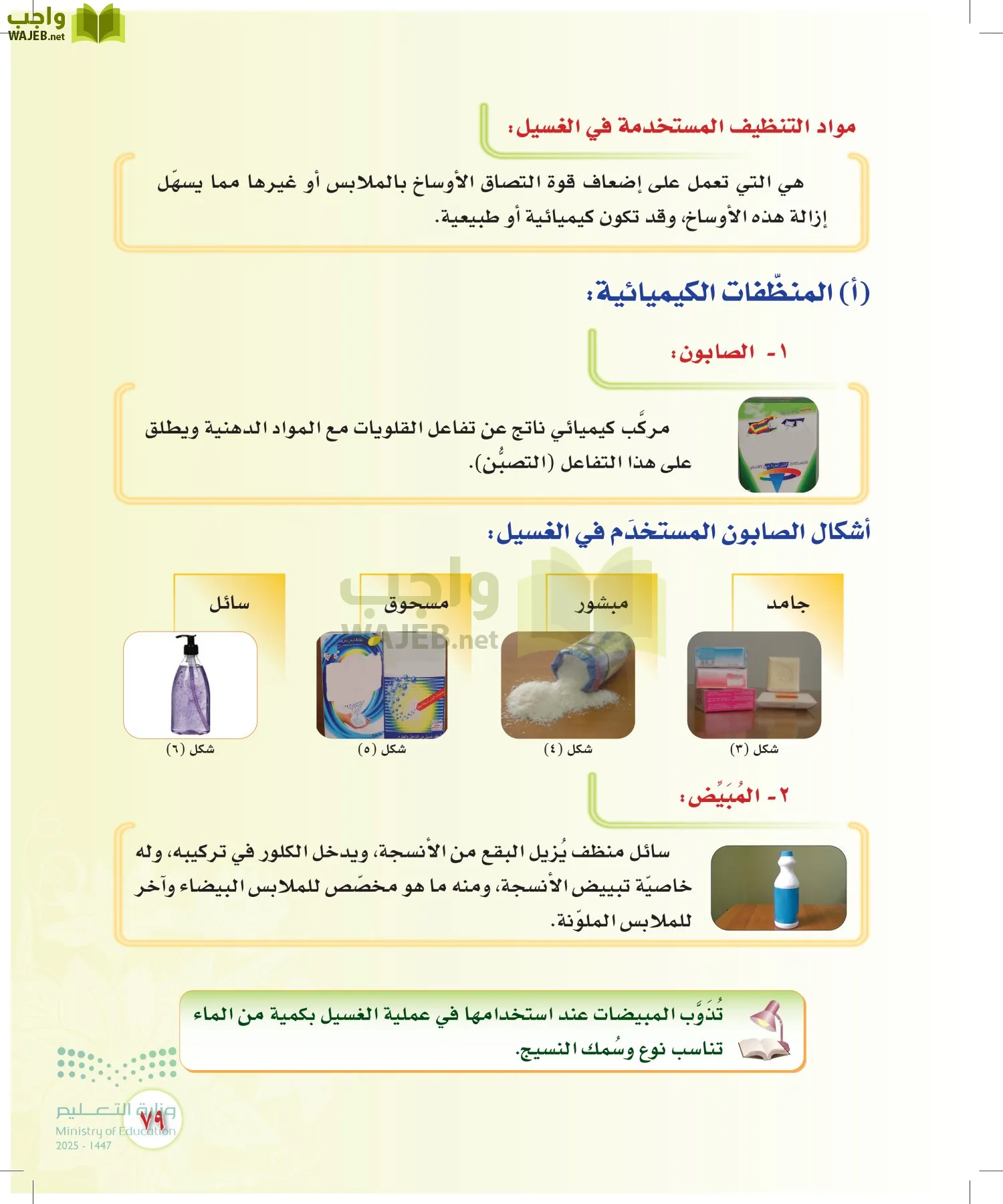 المهارات الحياتية والأسرية page-78