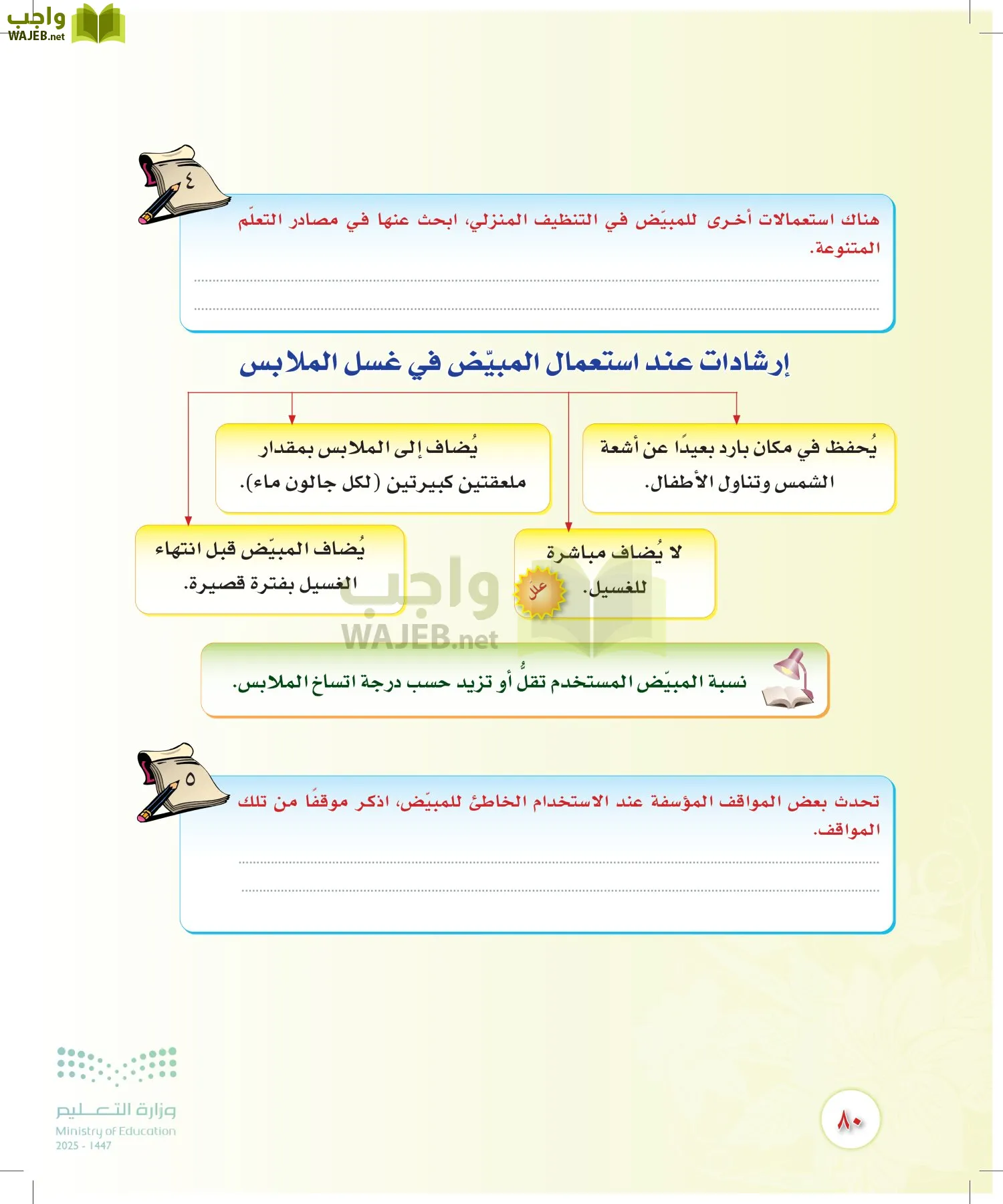المهارات الحياتية والأسرية page-79