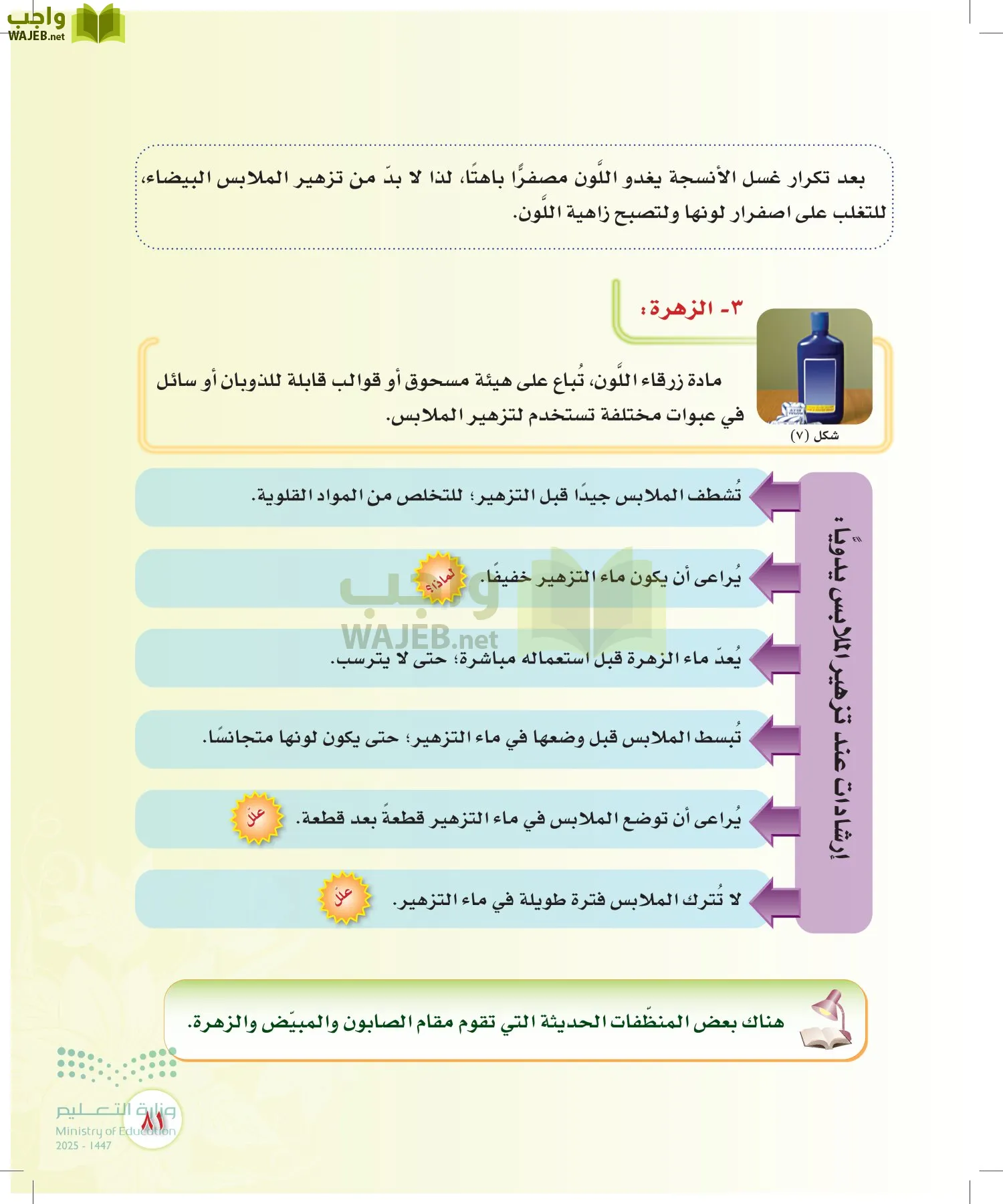 المهارات الحياتية والأسرية page-80