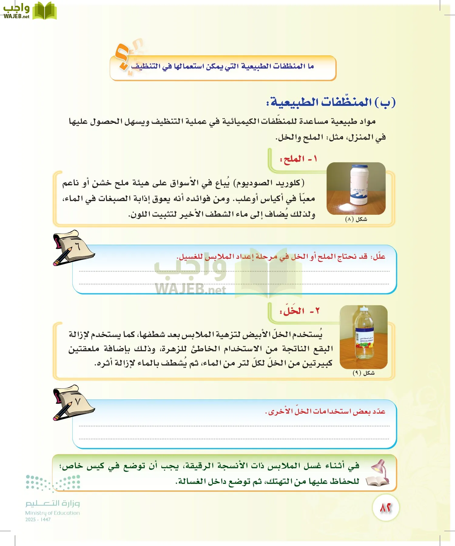 المهارات الحياتية والأسرية page-81