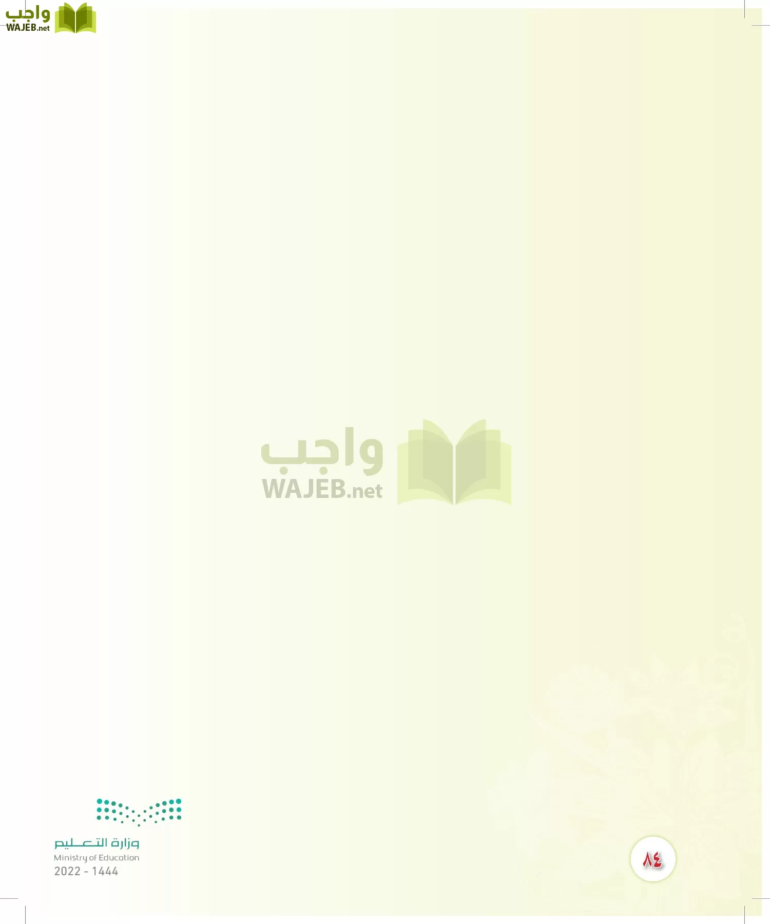 المهارات الحياتية والأسرية page-83