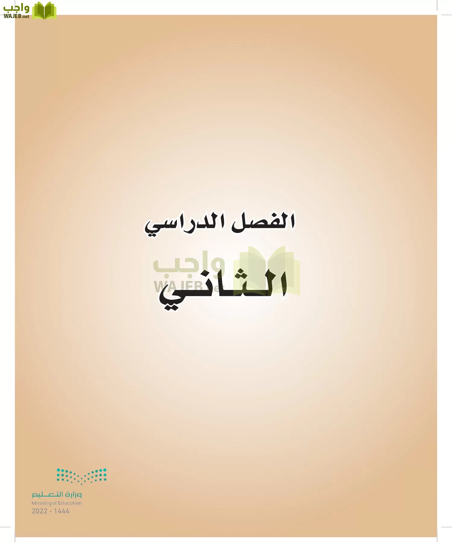 المهارات الحياتية والأسرية page-84