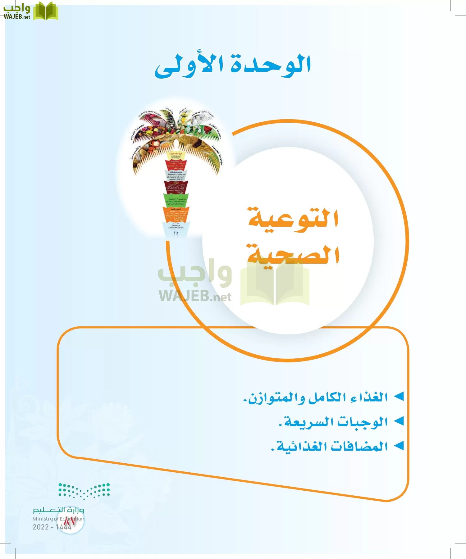 المهارات الحياتية والأسرية page-86