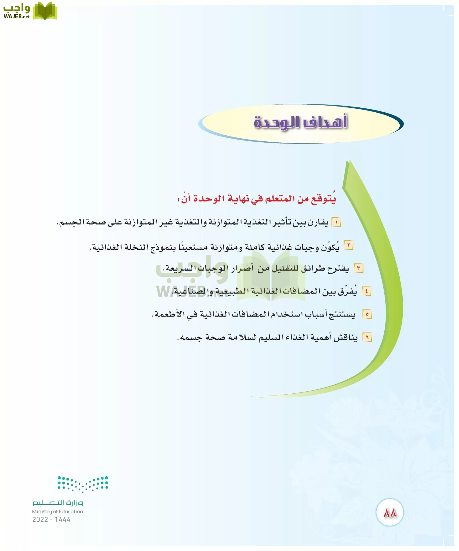 المهارات الحياتية والأسرية page-87