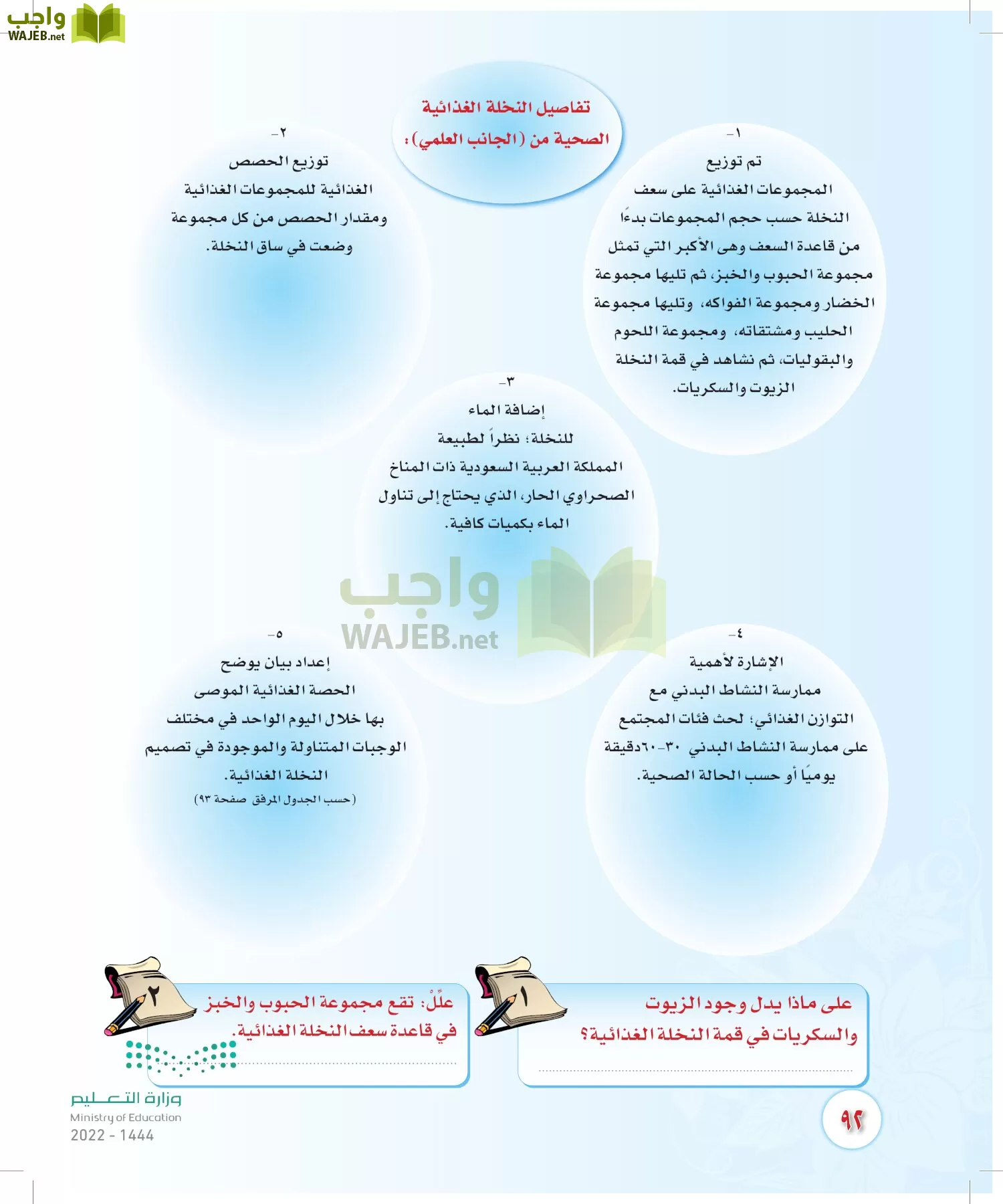 المهارات الحياتية والأسرية page-91