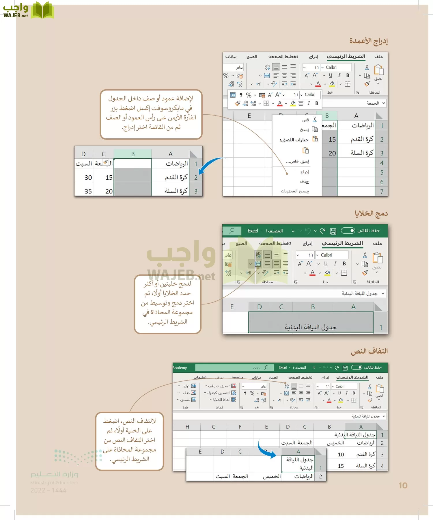 الحاسب وتقنية المعلومات page-9