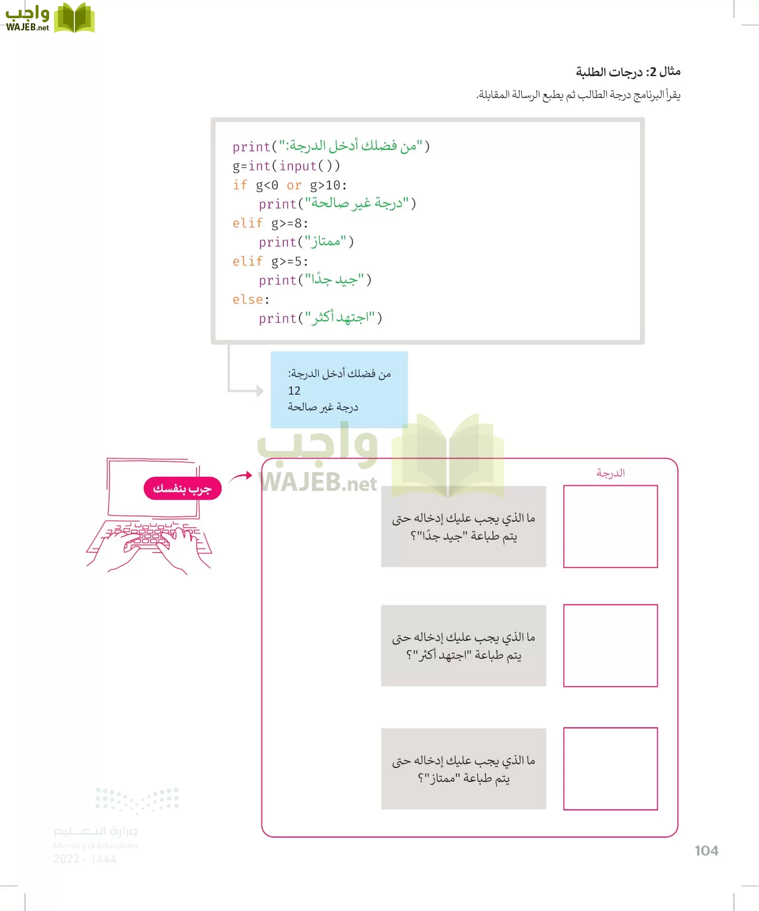 الحاسب وتقنية المعلومات page-103