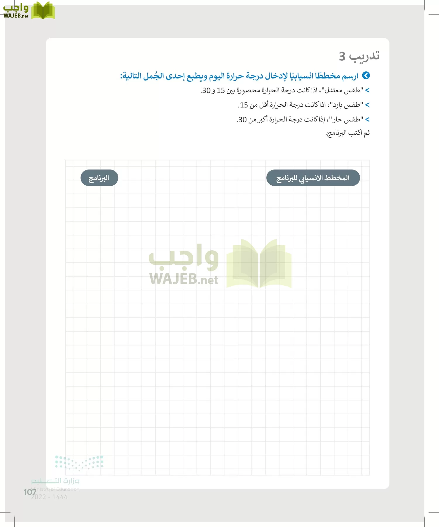 الحاسب وتقنية المعلومات page-106