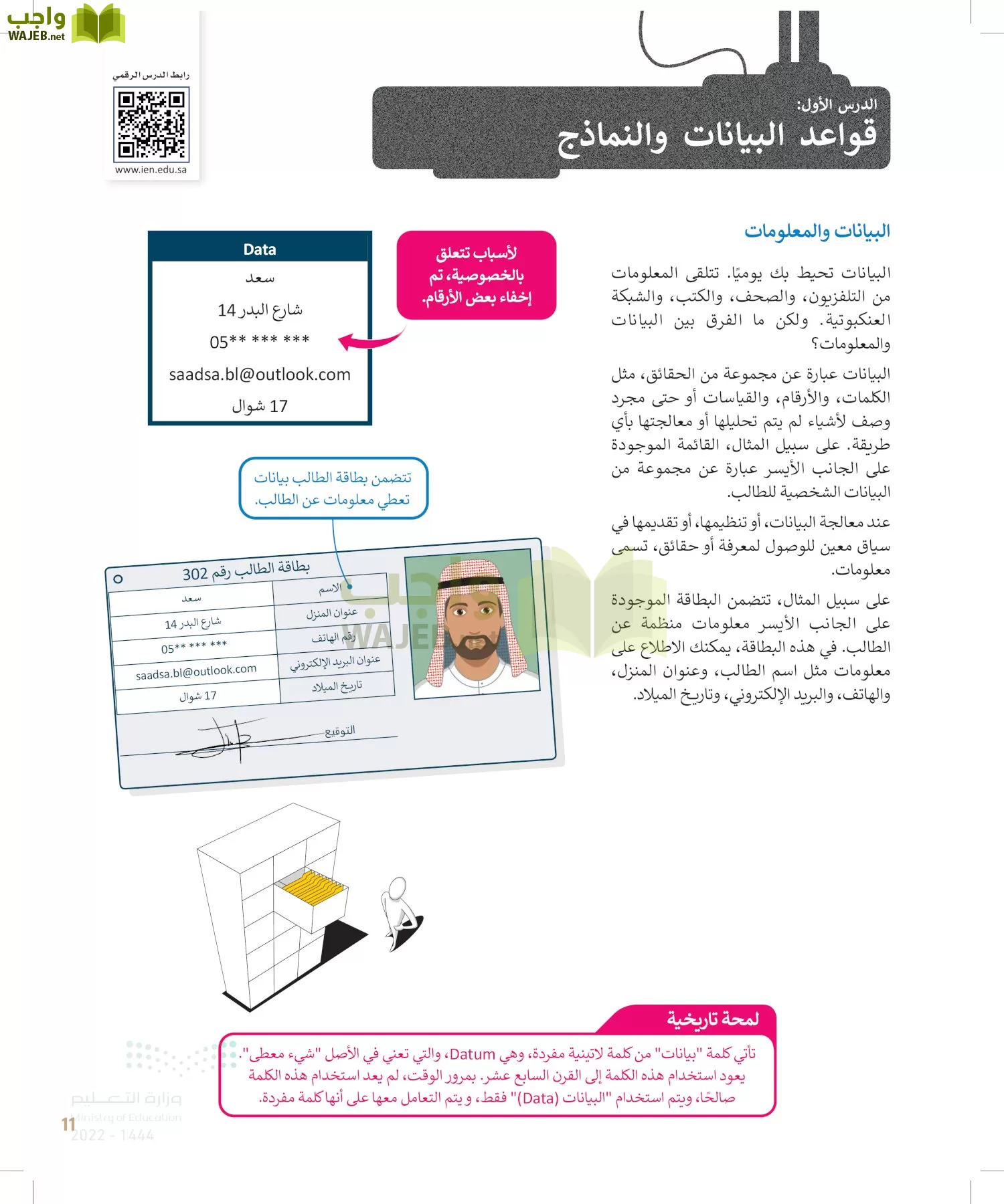 الحاسب وتقنية المعلومات page-10