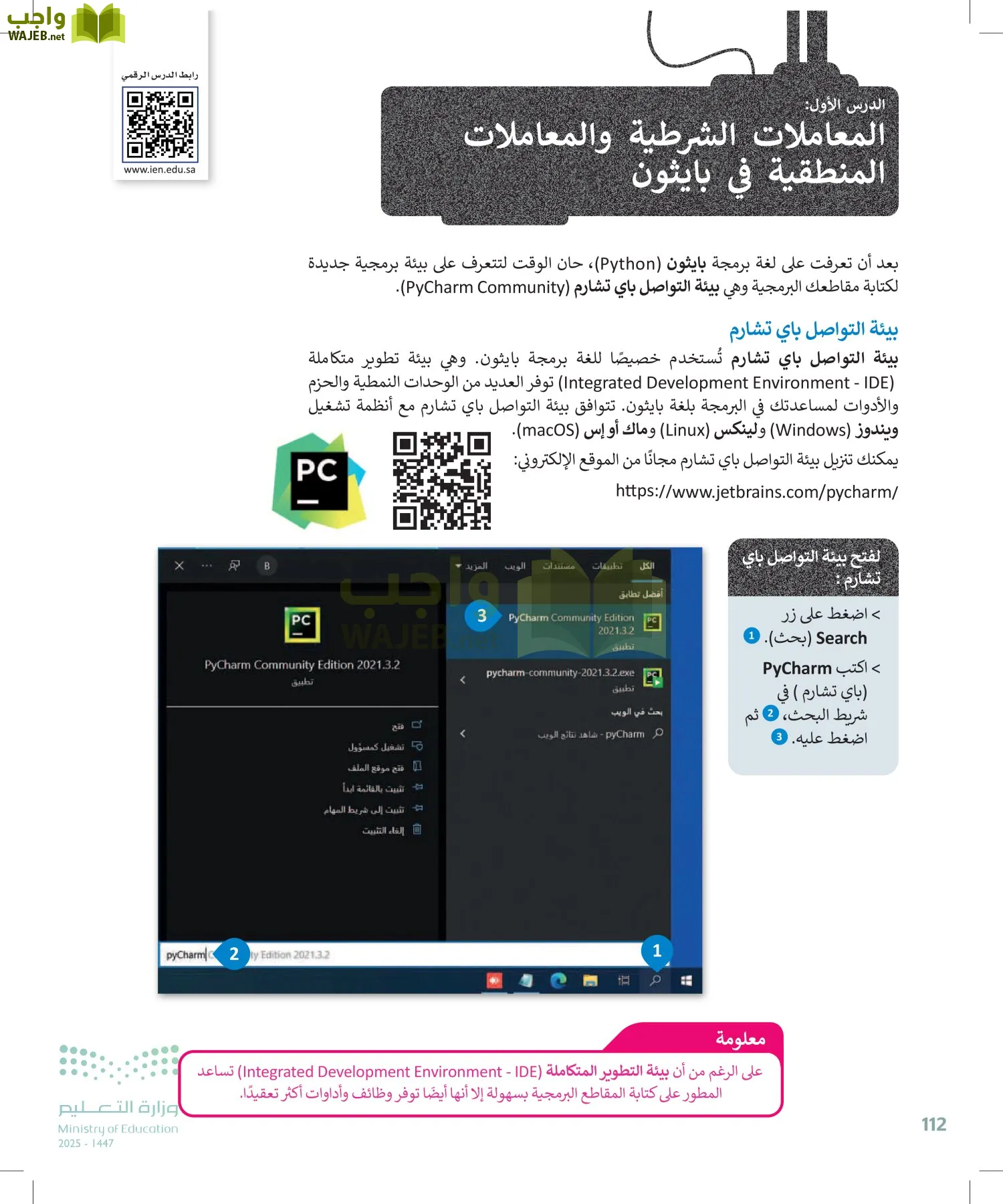 الحاسب وتقنية المعلومات page-111