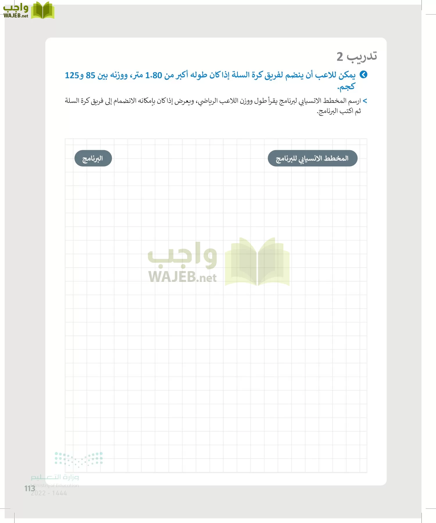 الحاسب وتقنية المعلومات page-112