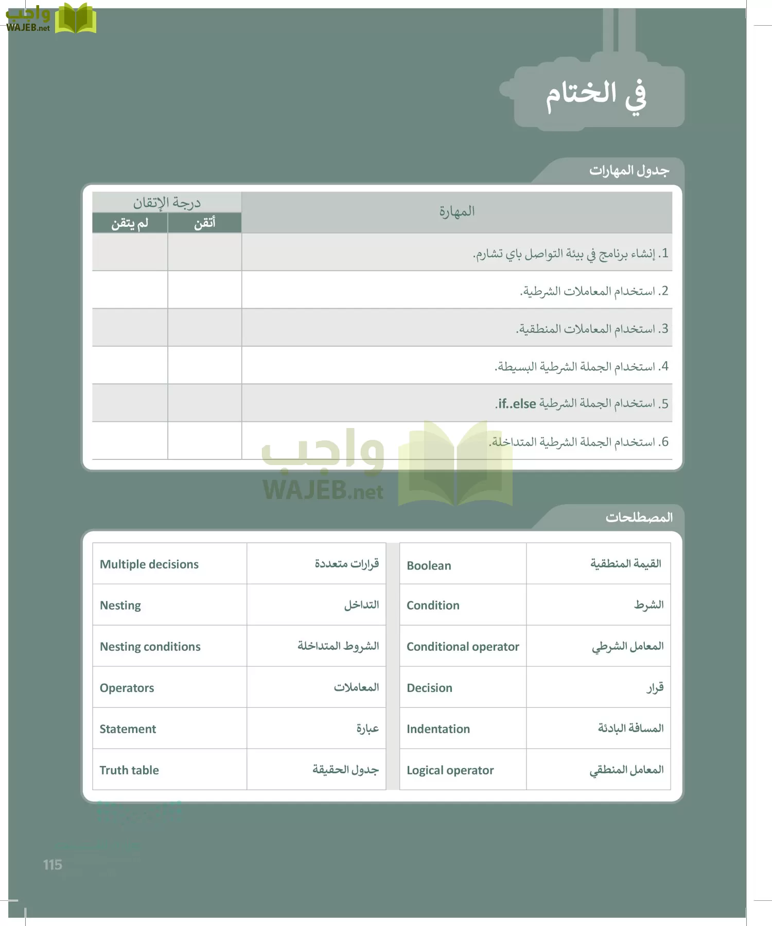 الحاسب وتقنية المعلومات page-114