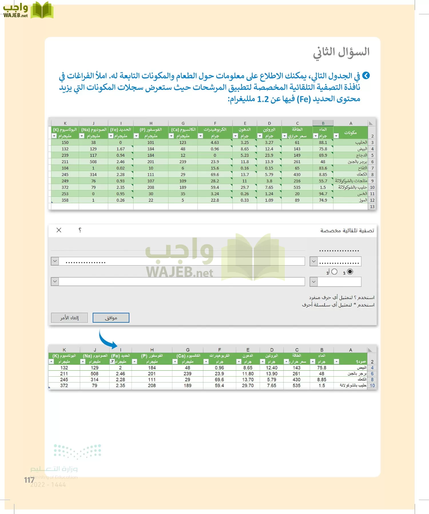 الحاسب وتقنية المعلومات page-116