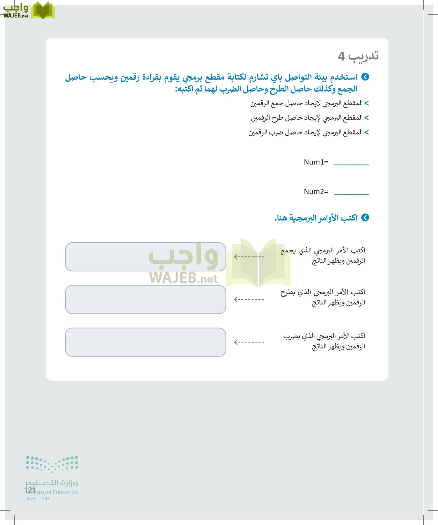 الحاسب وتقنية المعلومات page-120