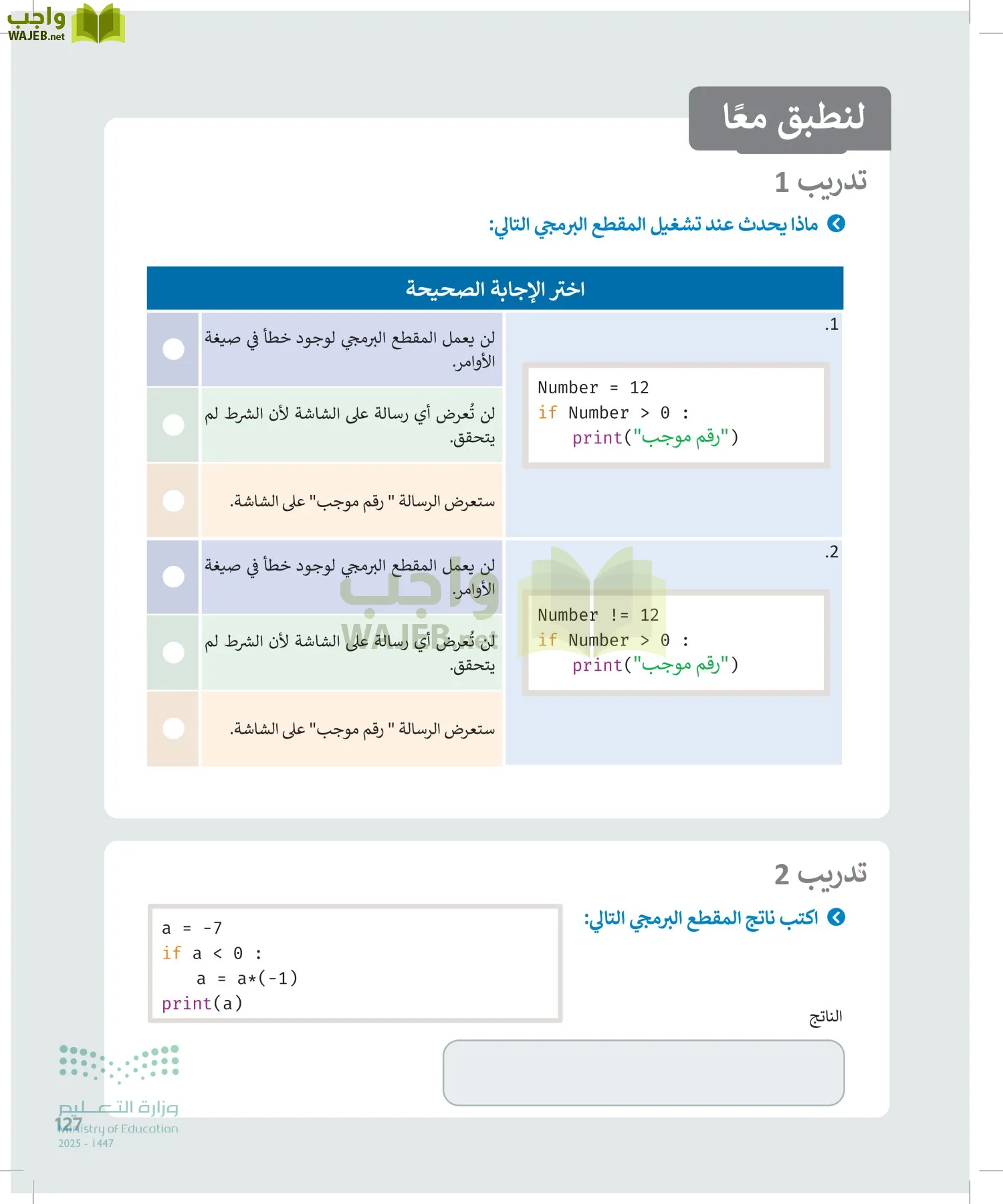 الحاسب وتقنية المعلومات page-127