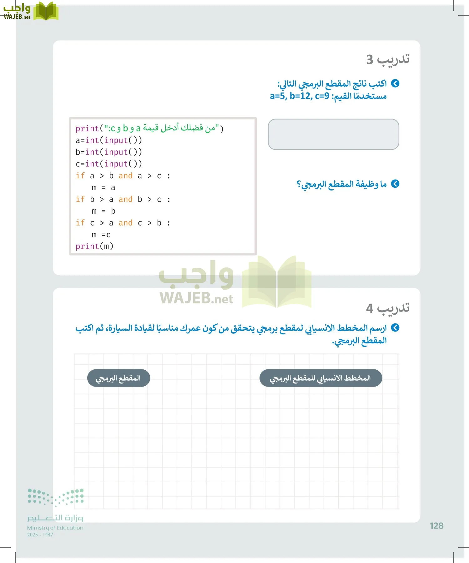 الحاسب وتقنية المعلومات page-128