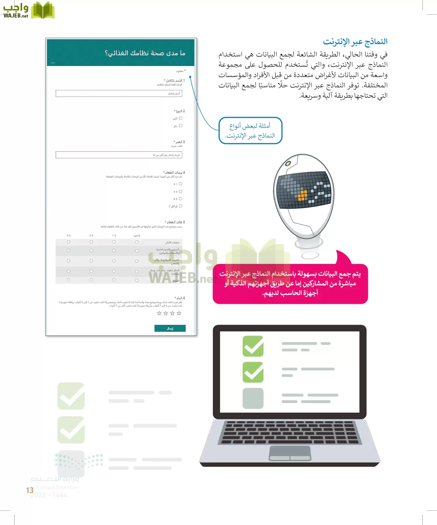 الحاسب وتقنية المعلومات page-12