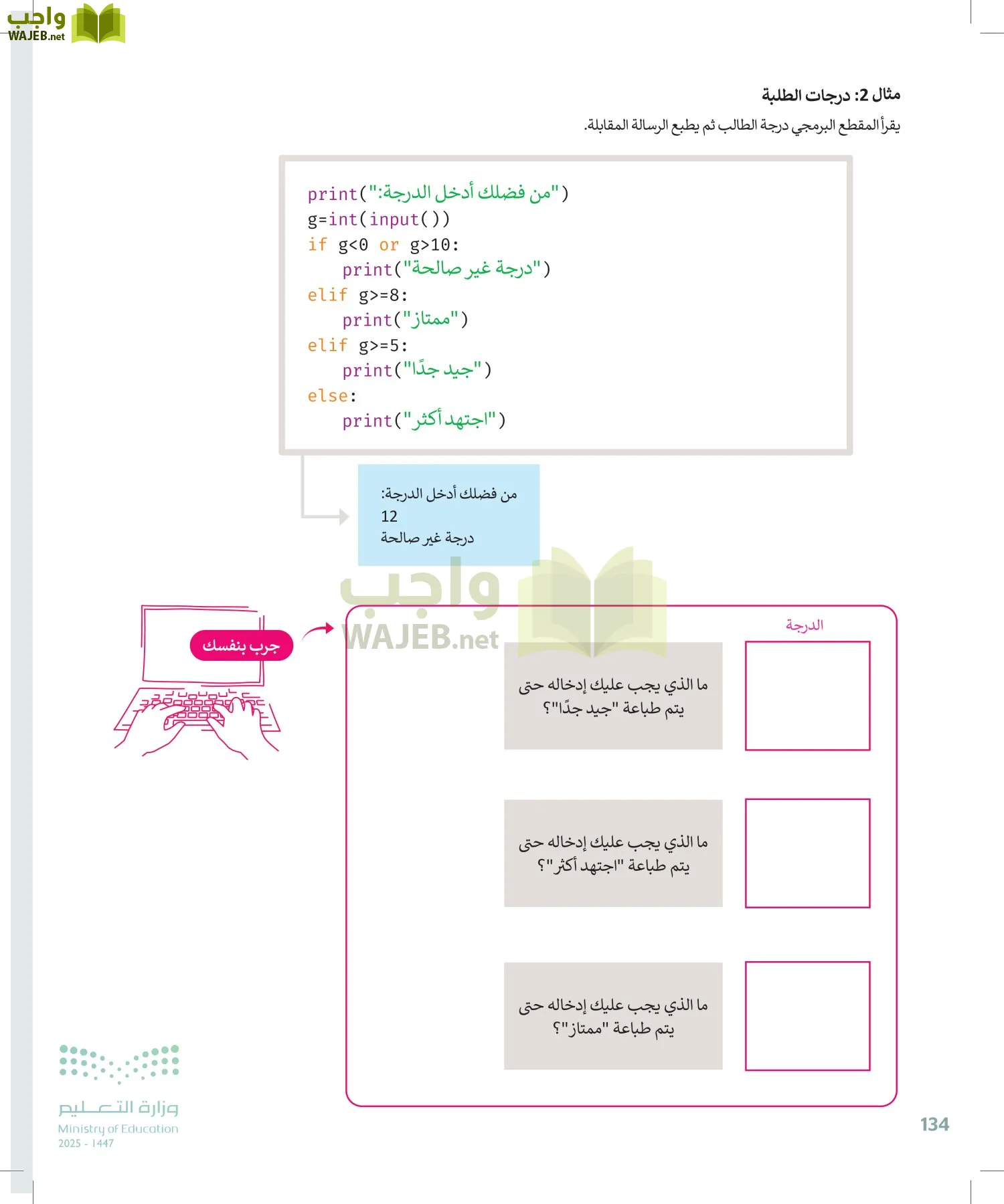 الحاسب وتقنية المعلومات page-134