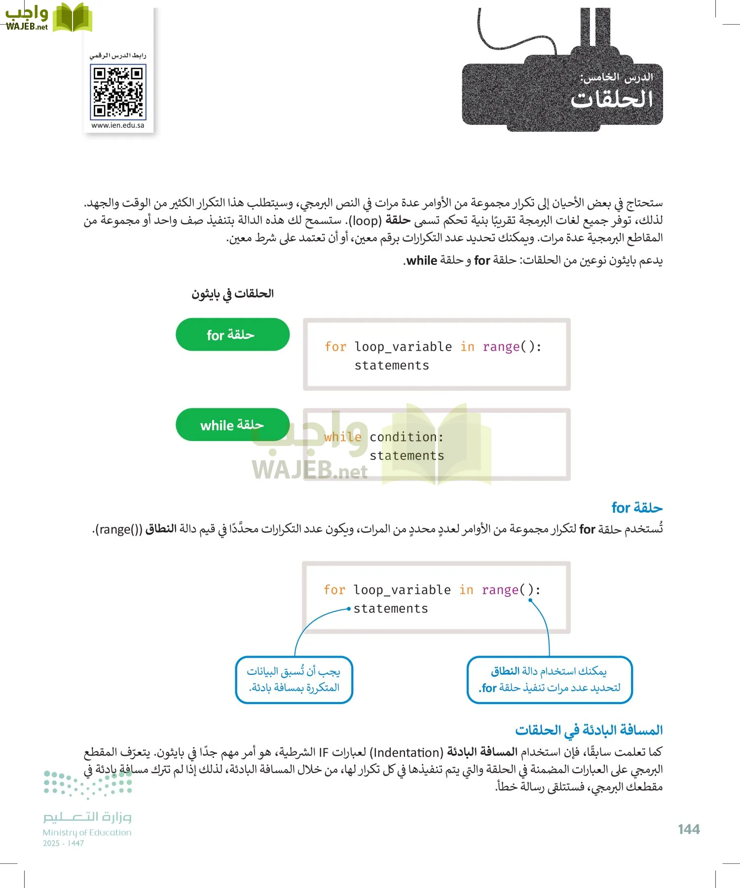 الحاسب وتقنية المعلومات page-144
