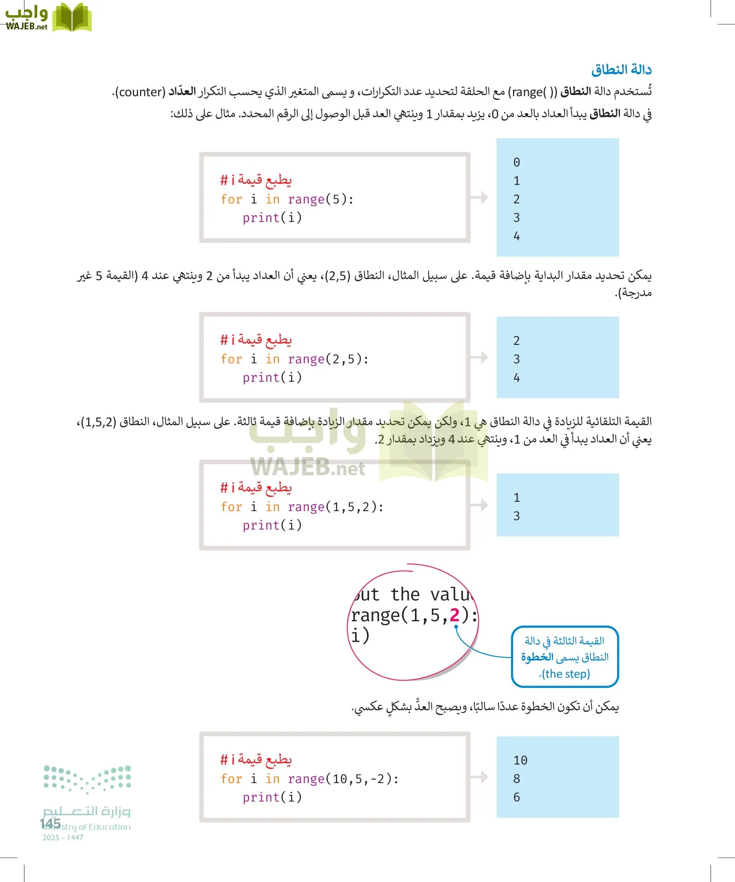 الحاسب وتقنية المعلومات page-145