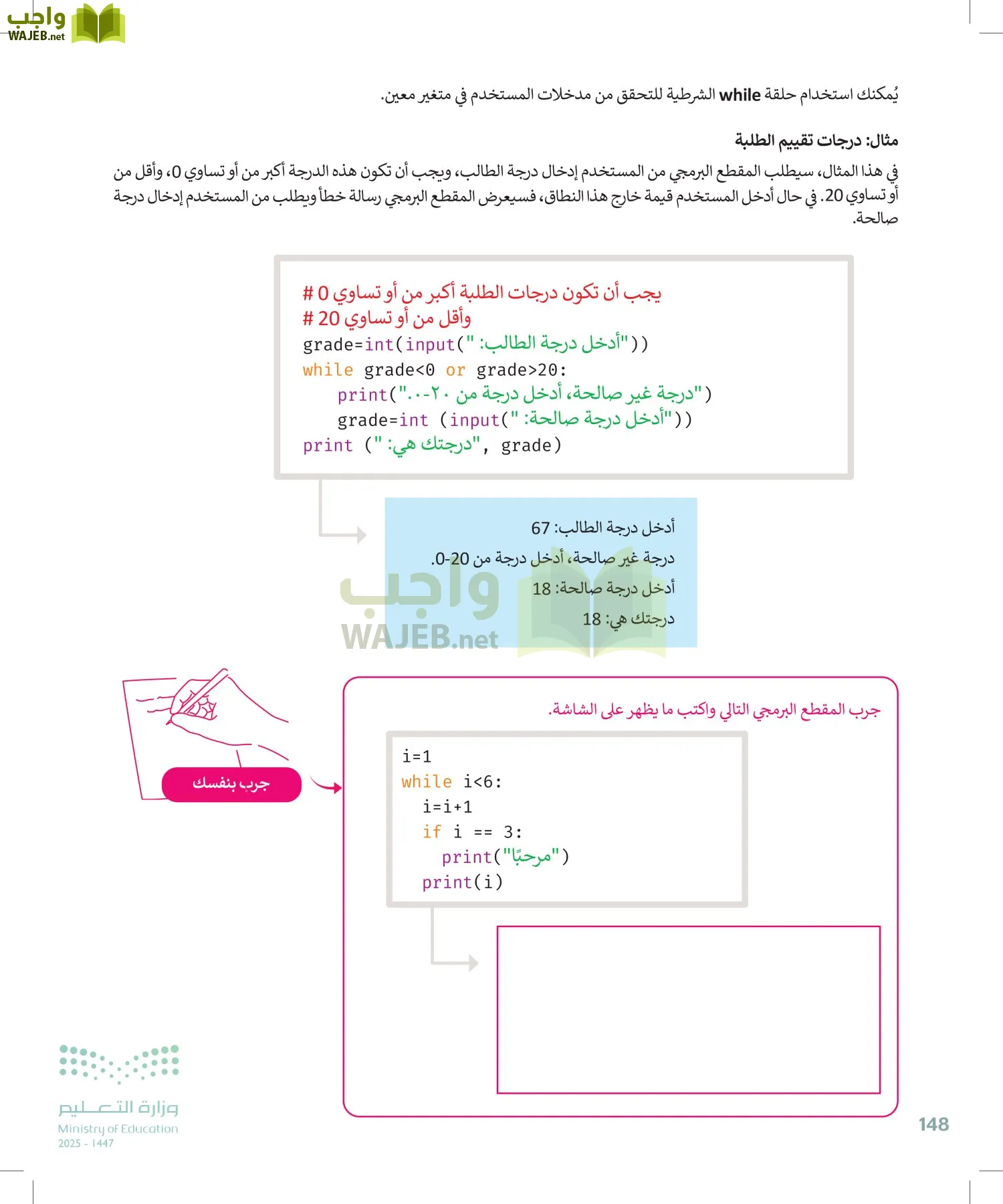 الحاسب وتقنية المعلومات page-148