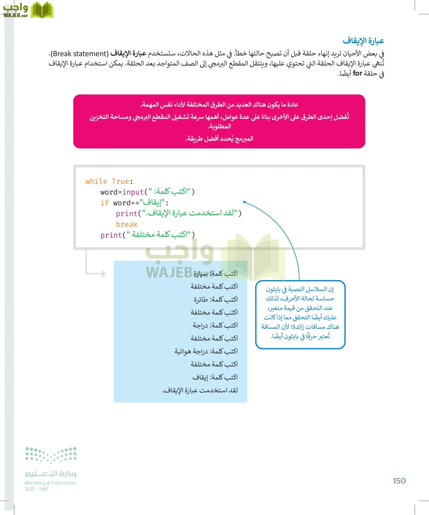 الحاسب وتقنية المعلومات page-150