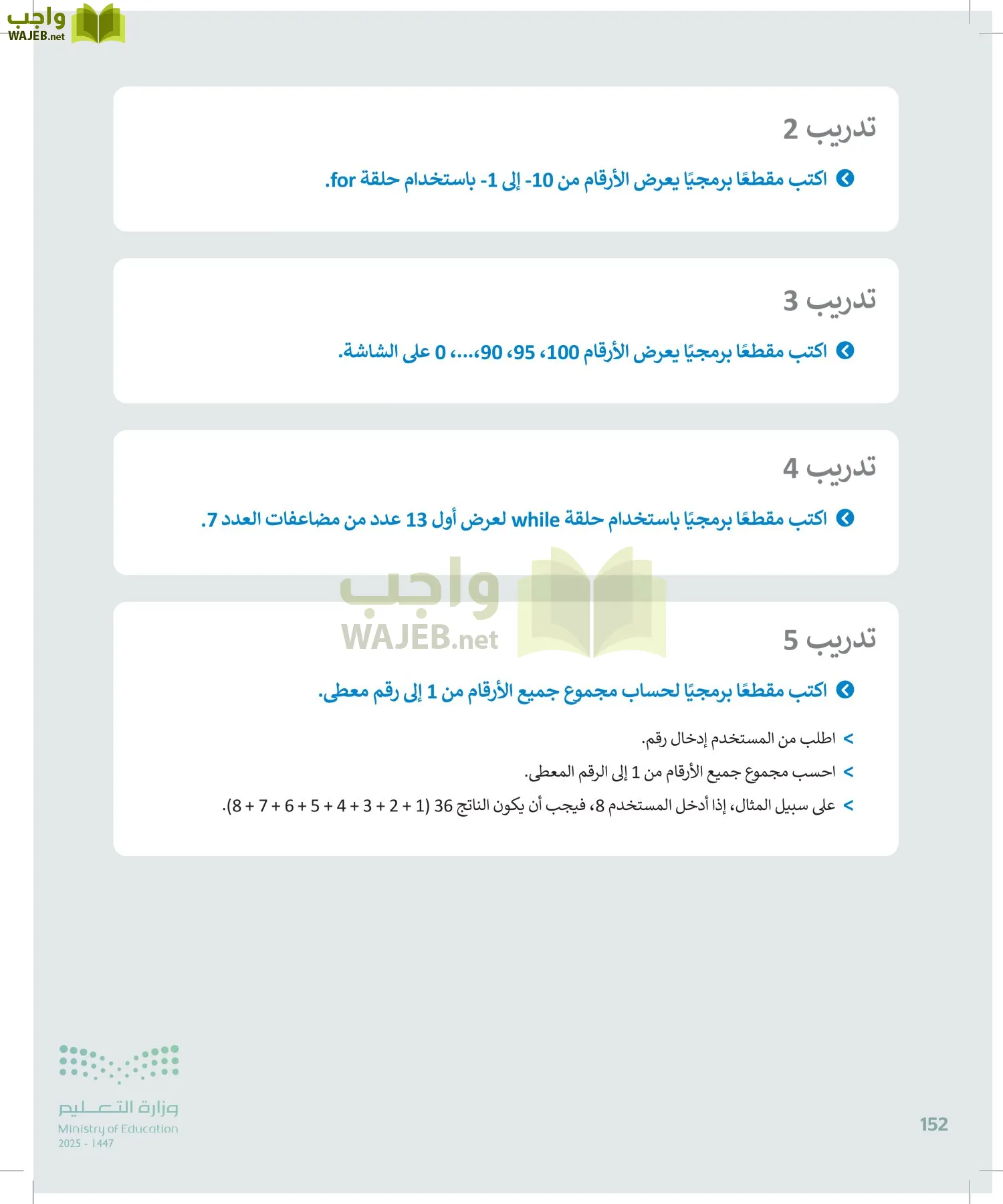 الحاسب وتقنية المعلومات page-152