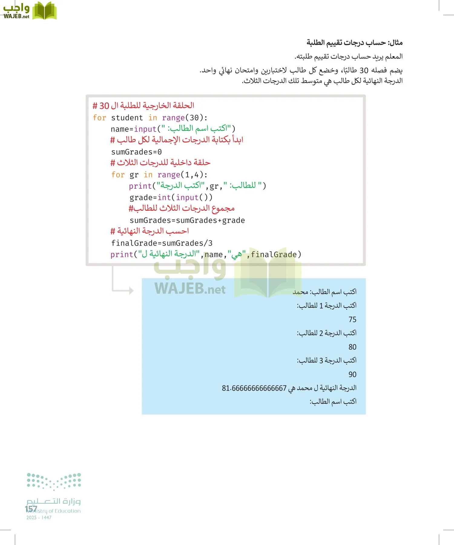 الحاسب وتقنية المعلومات page-157