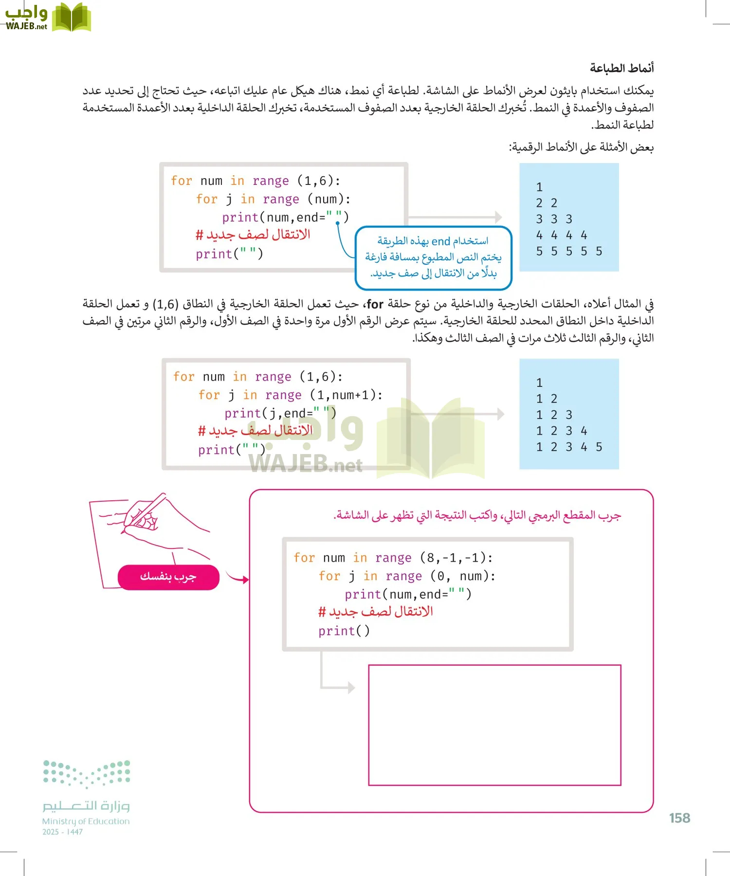الحاسب وتقنية المعلومات page-158