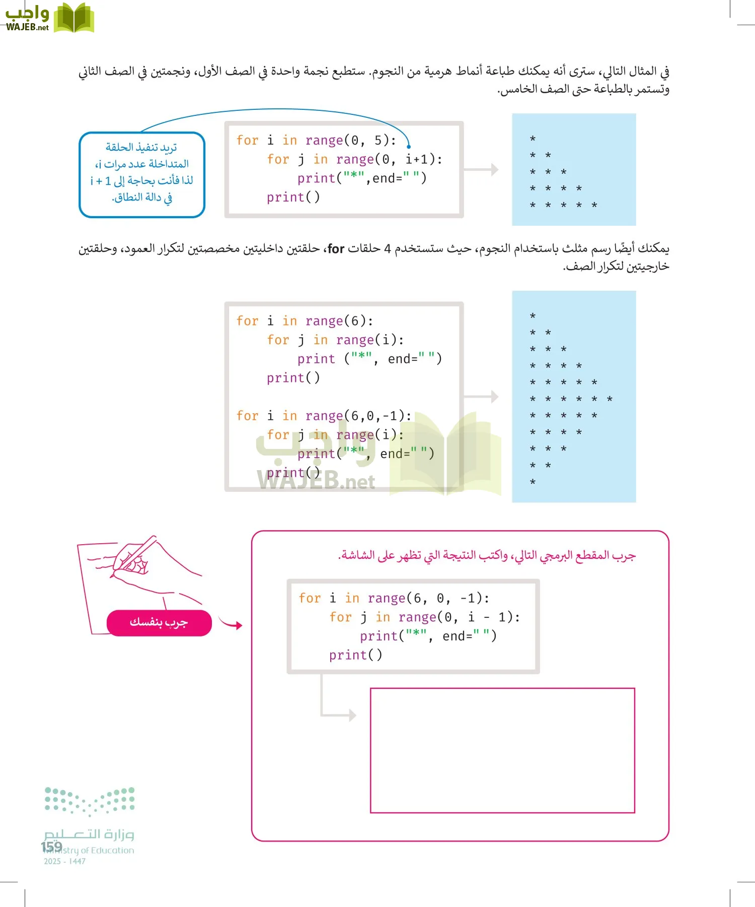 الحاسب وتقنية المعلومات page-159