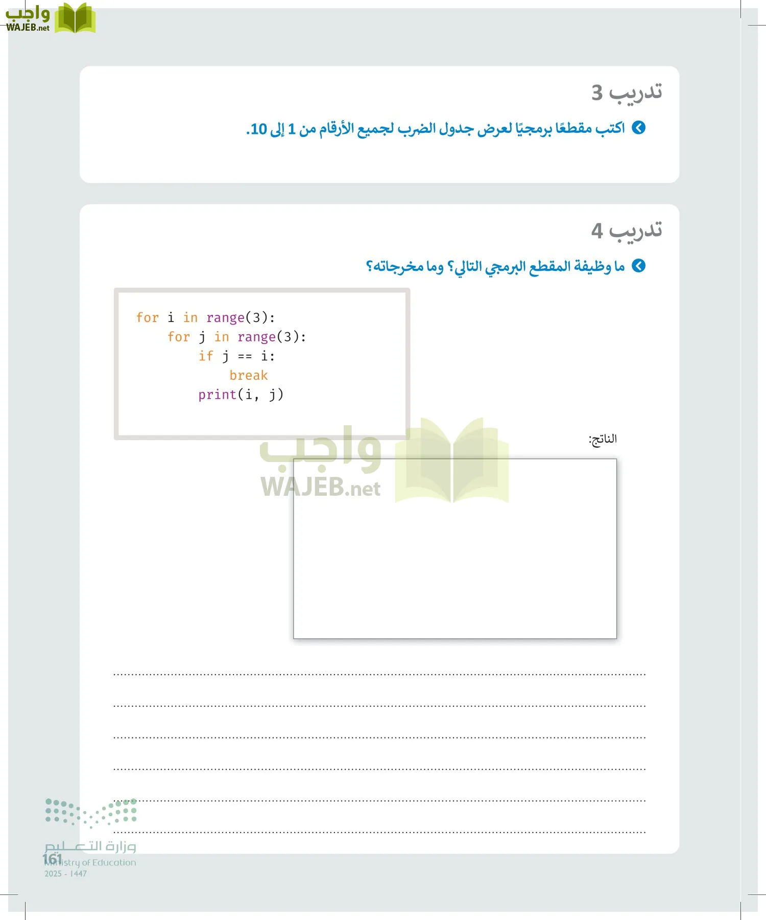 الحاسب وتقنية المعلومات page-161