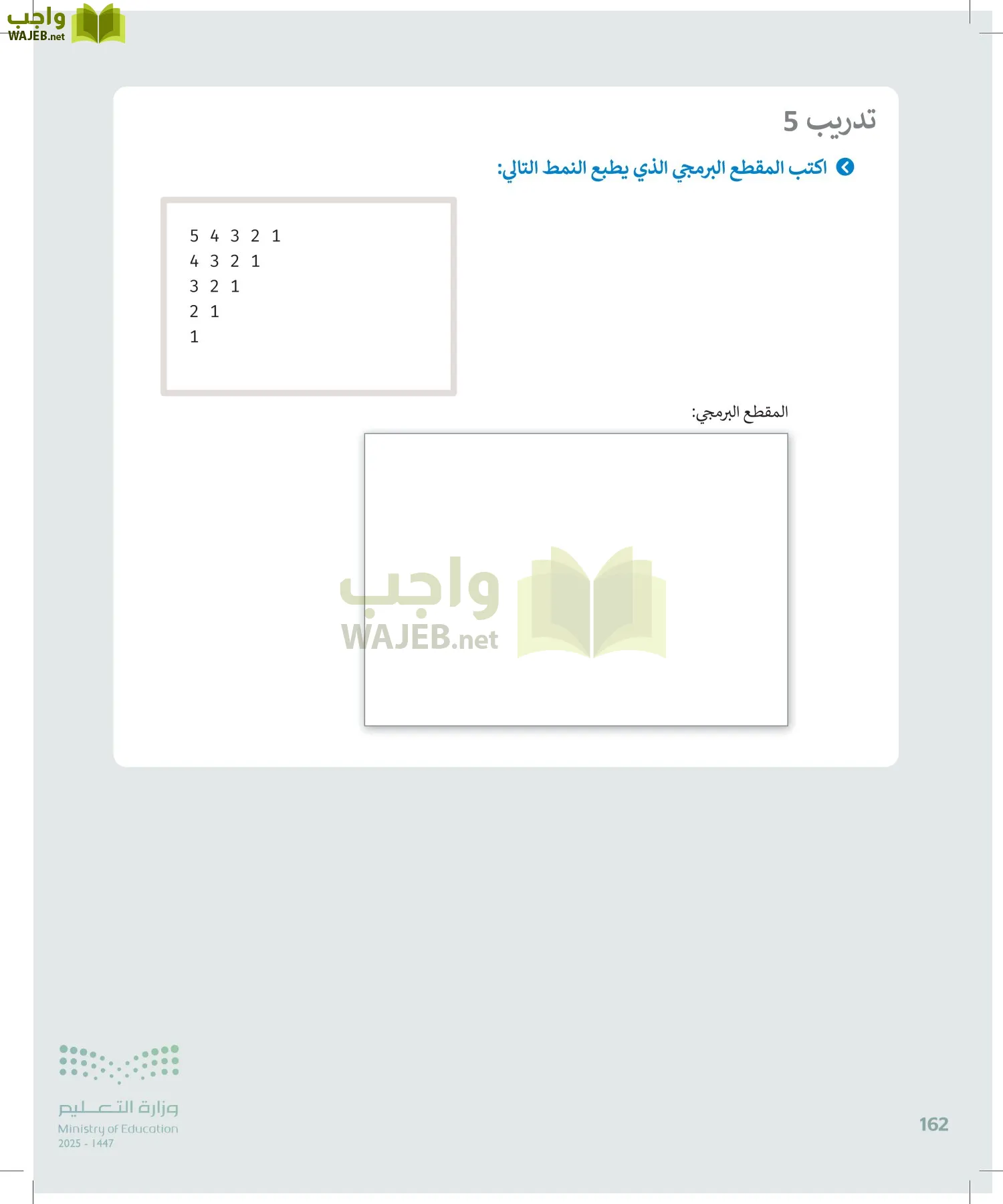 الحاسب وتقنية المعلومات page-162