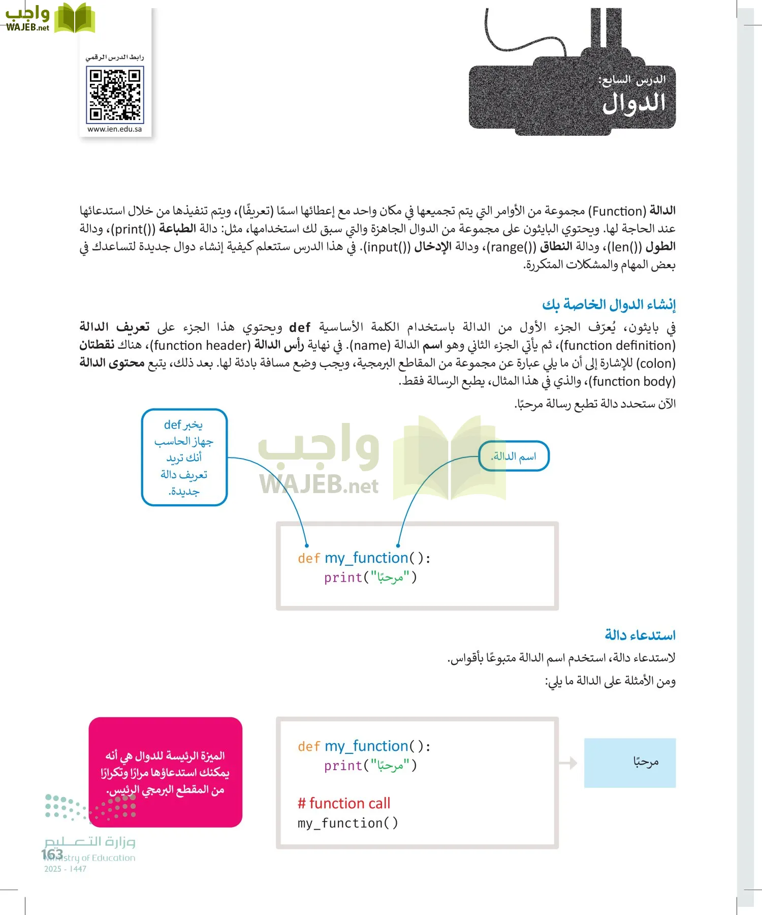 الحاسب وتقنية المعلومات page-163