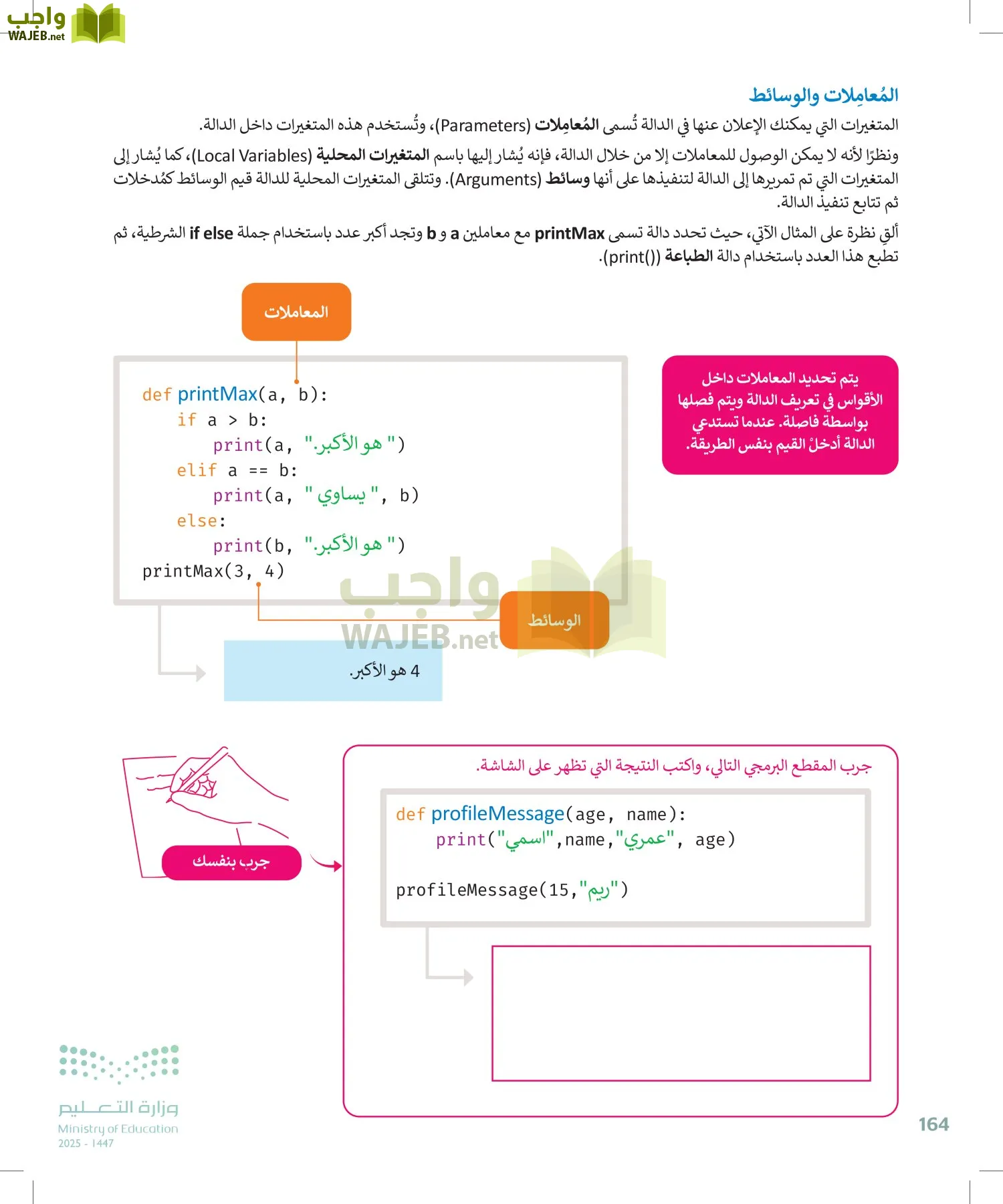 الحاسب وتقنية المعلومات page-164