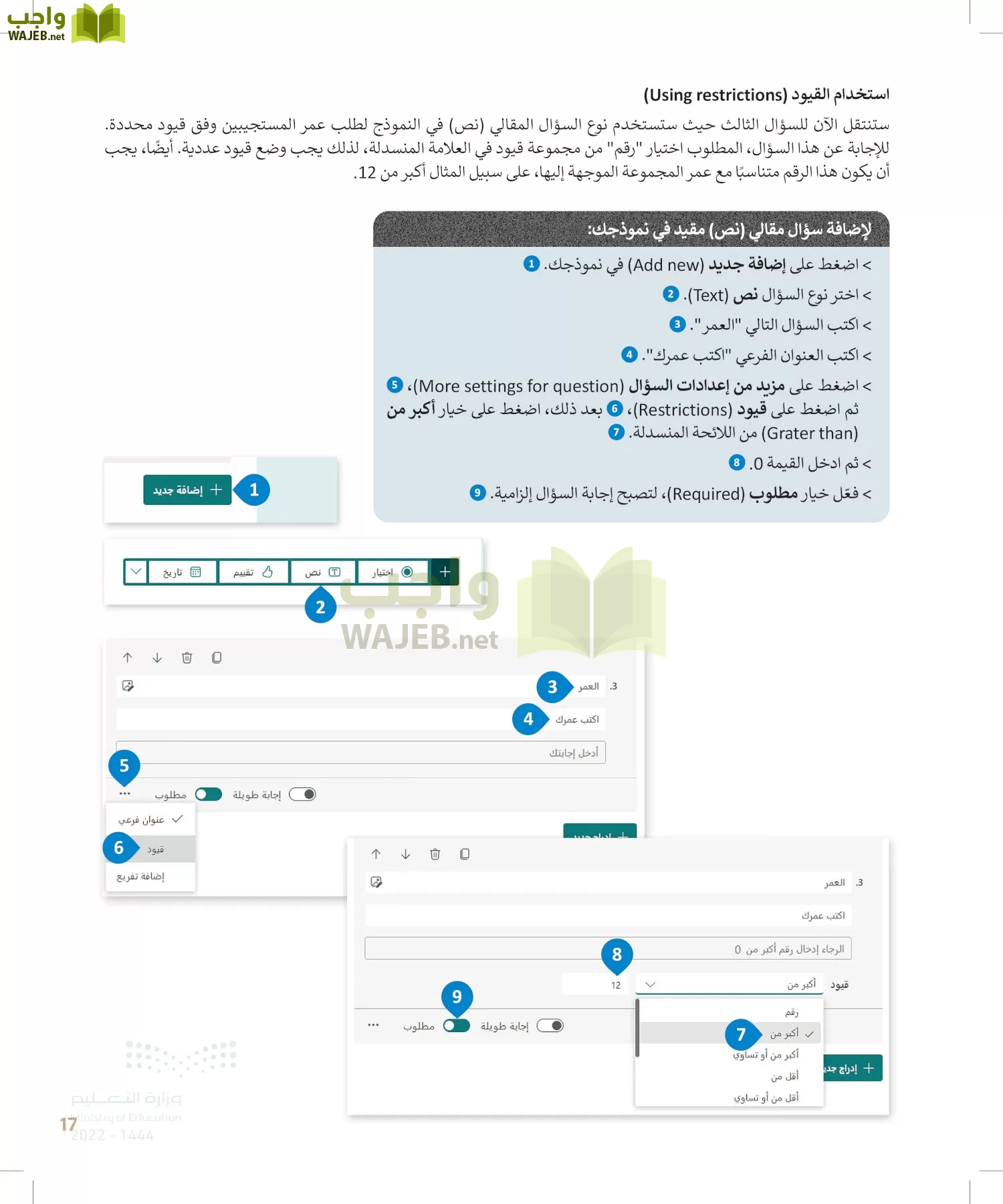 الحاسب وتقنية المعلومات page-16