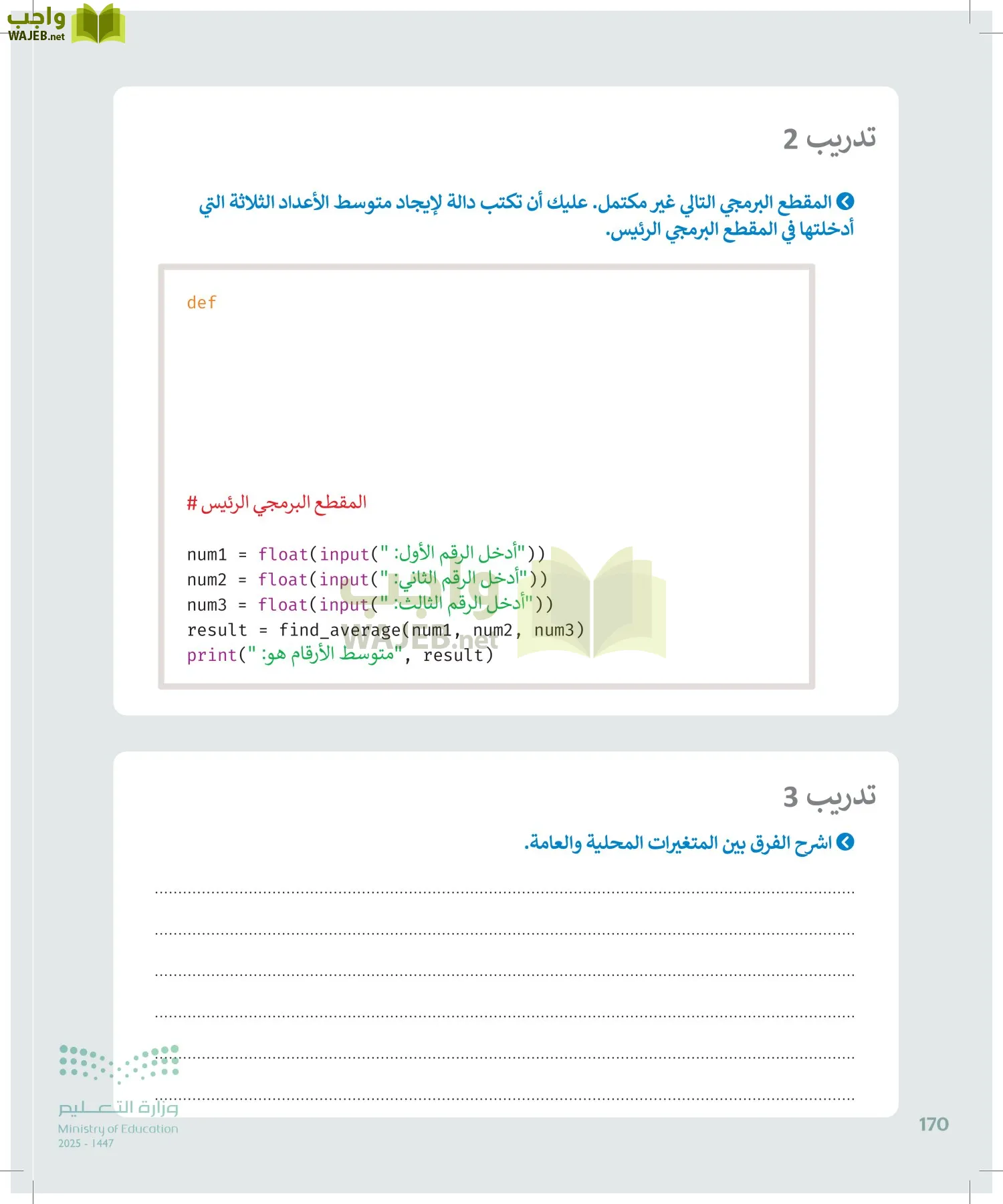 الحاسب وتقنية المعلومات page-170