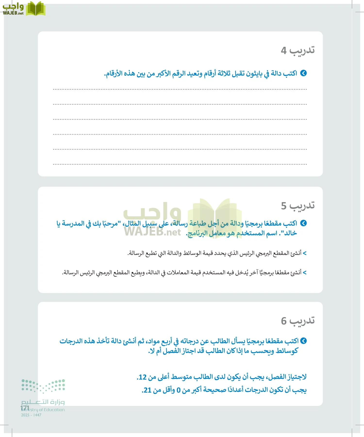 الحاسب وتقنية المعلومات page-171