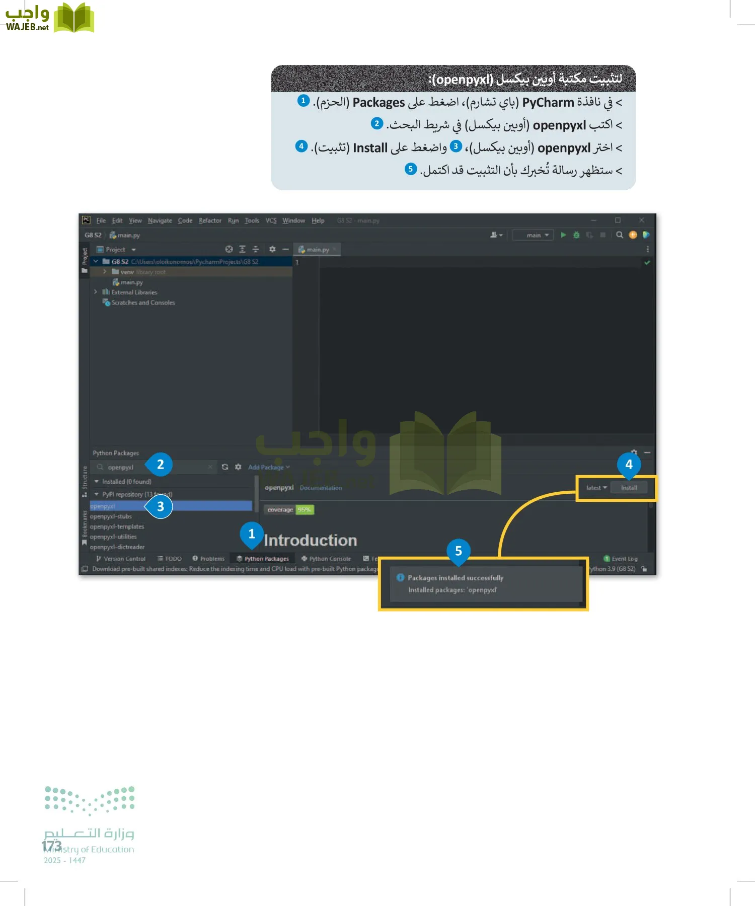 الحاسب وتقنية المعلومات page-173