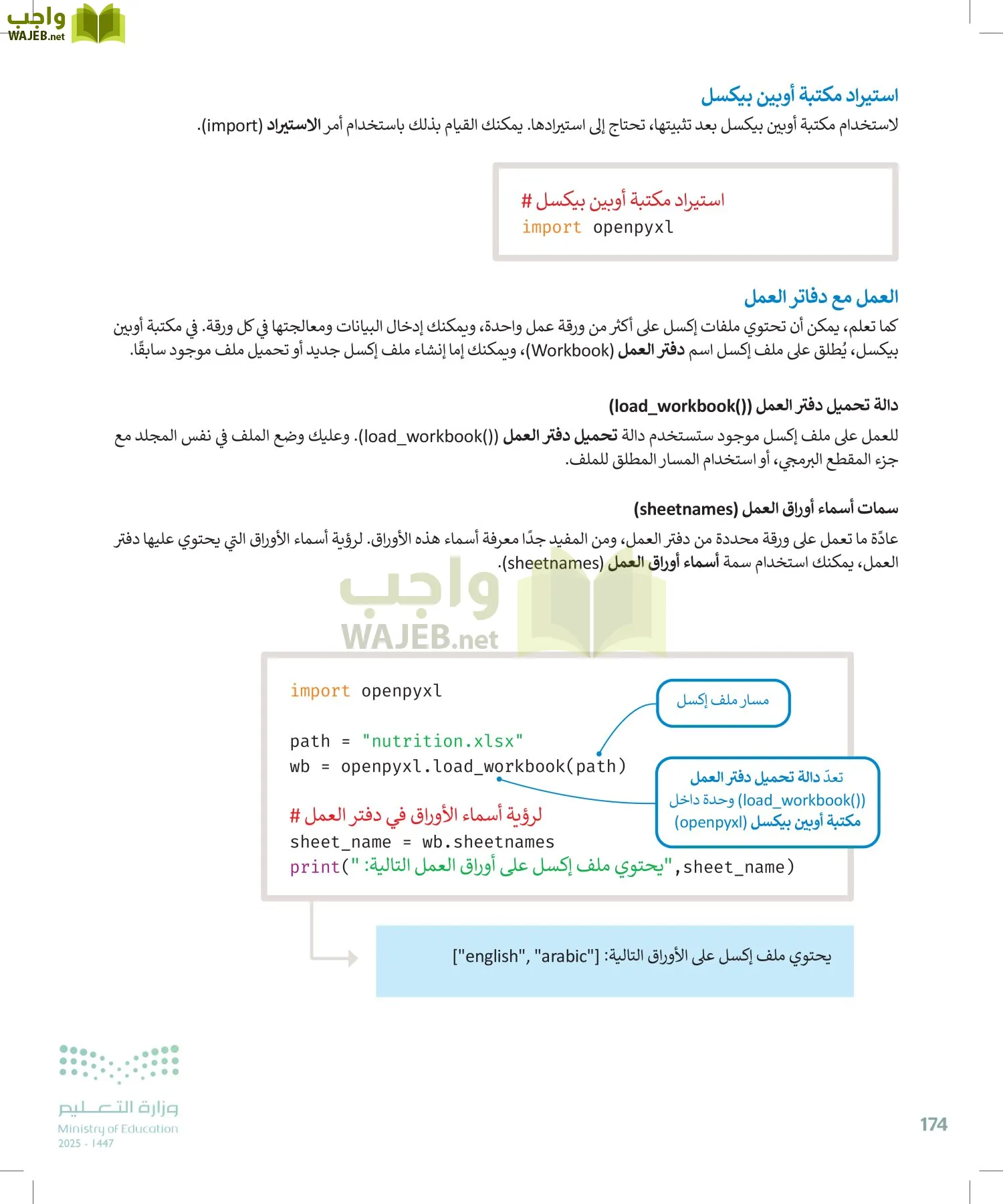 الحاسب وتقنية المعلومات page-174
