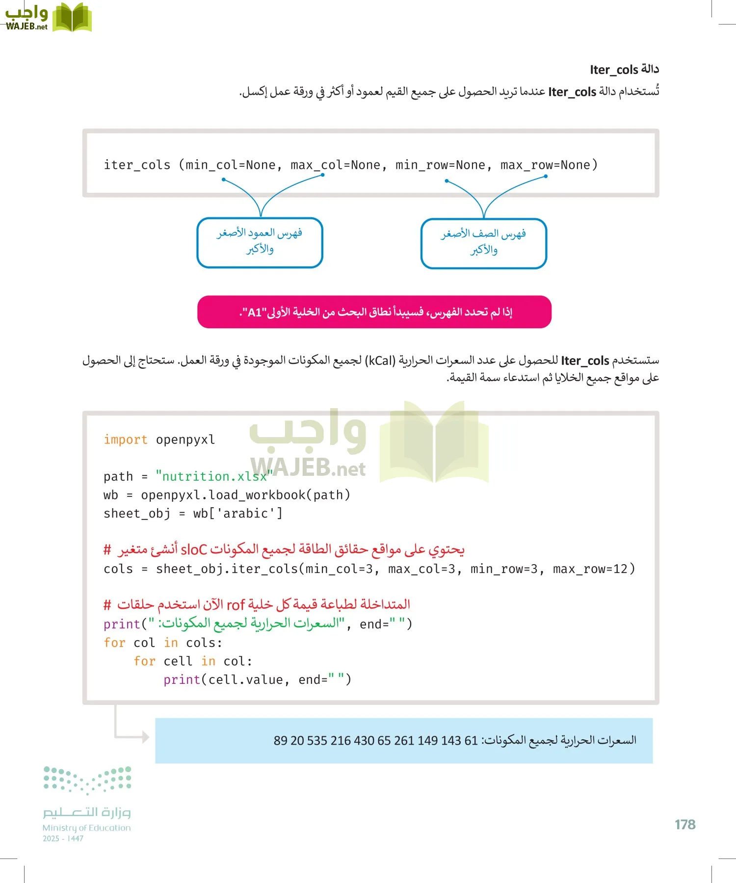 الحاسب وتقنية المعلومات page-178